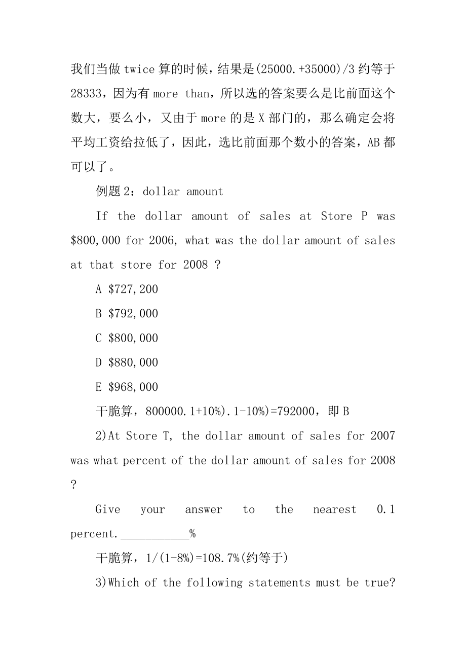 GRE数学偶遇难题如何解决精选.docx_第2页