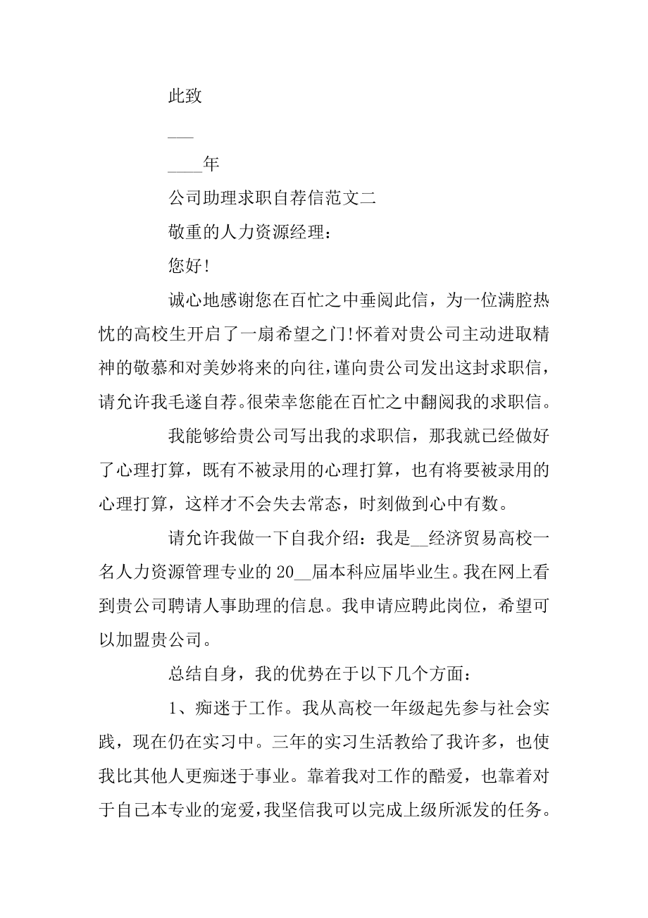 2020公司助理求职自荐信5篇精选范文范例.docx_第2页