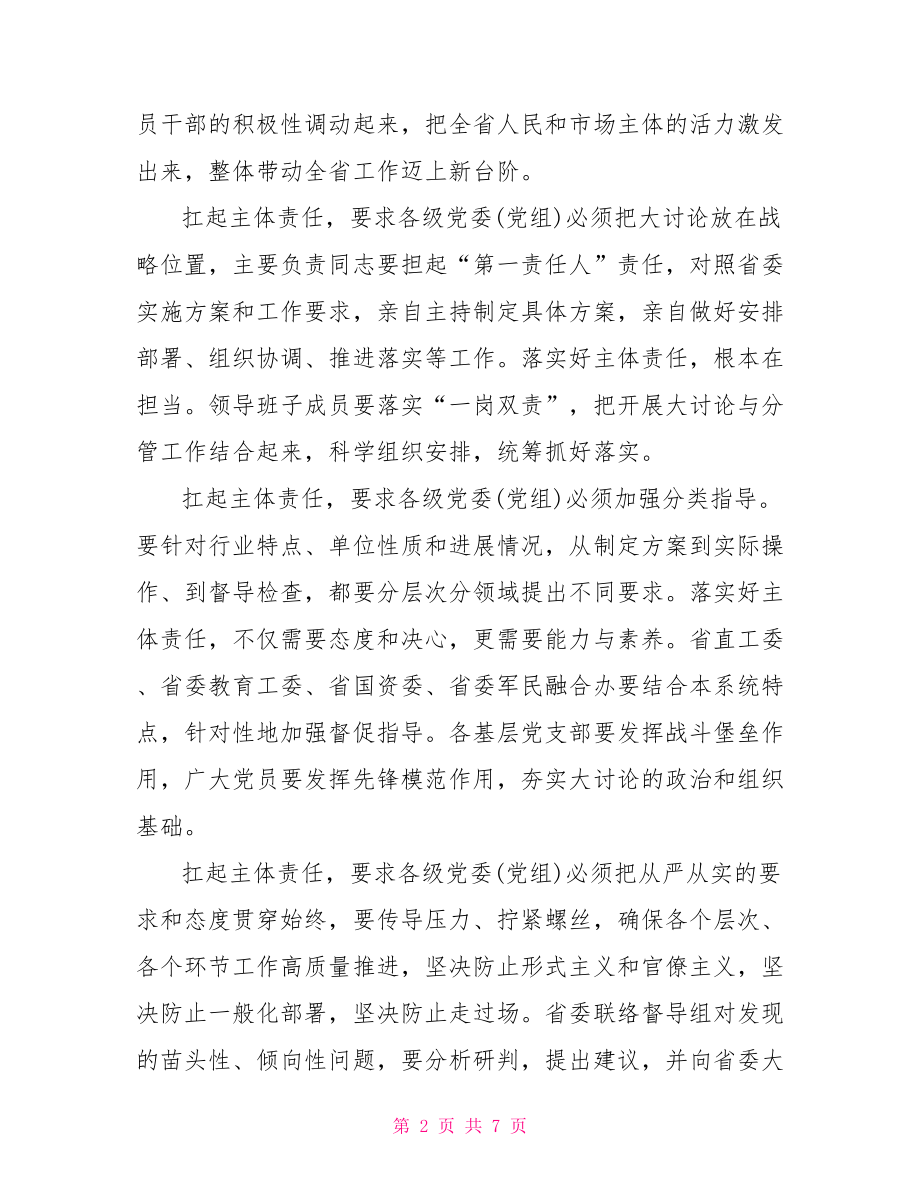 奋发有为大讨论发言稿]“改革创新、奋发有为”大讨论交流发言稿3篇.doc_第2页