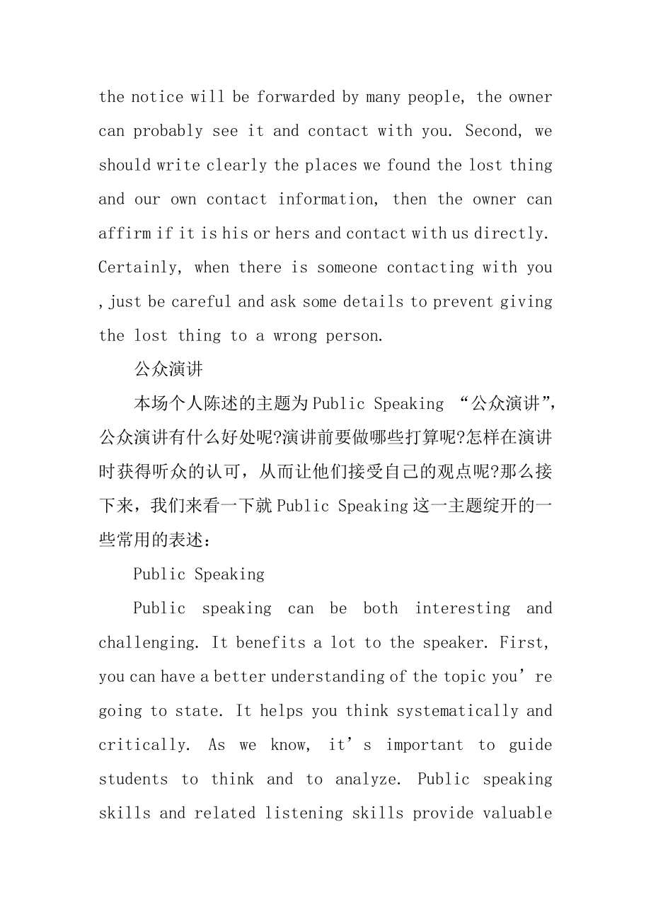 历年英语四级口语考试真题及解析汇总优质.docx_第2页