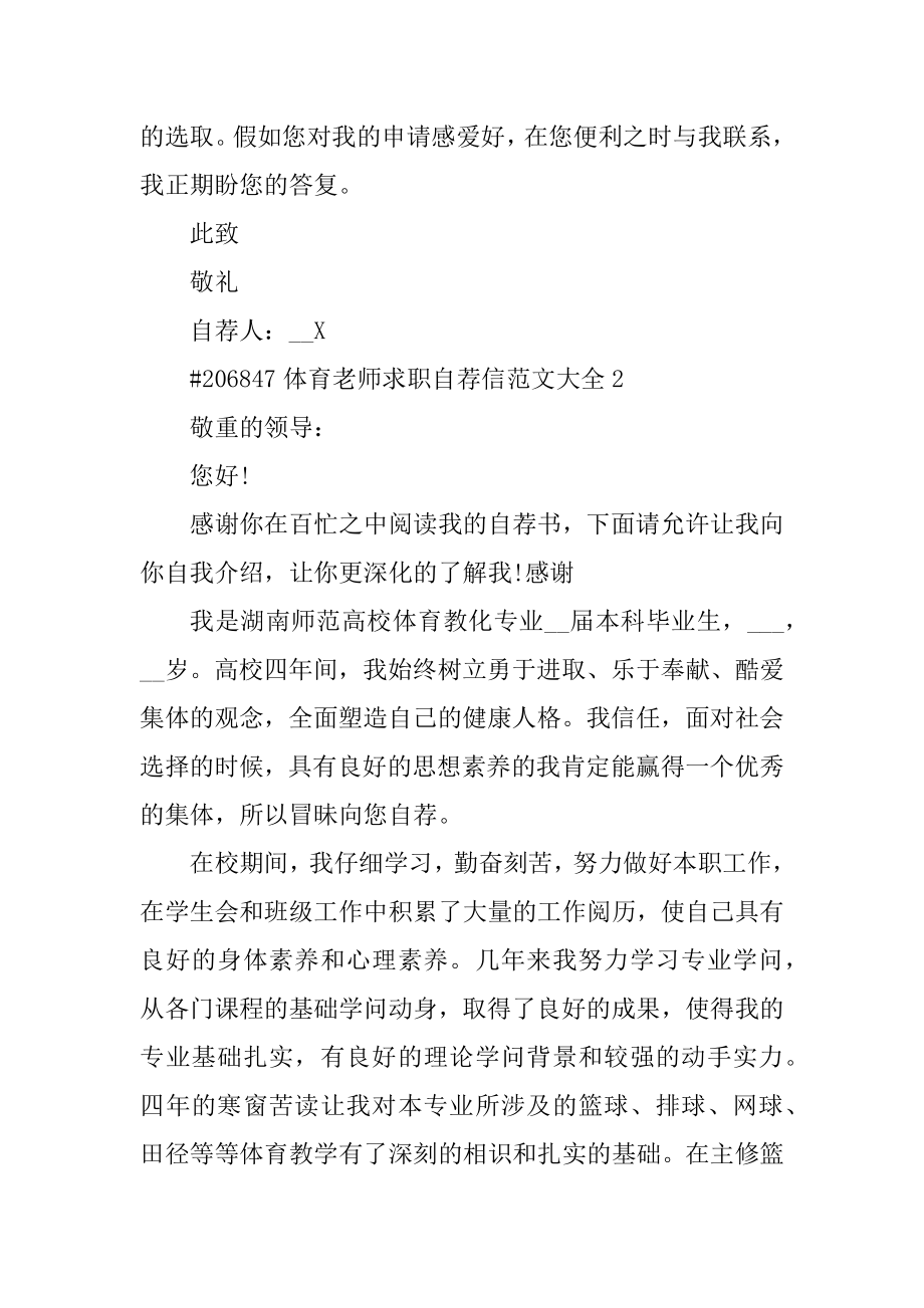 体育教师求职自荐信范文大全最新.docx_第2页