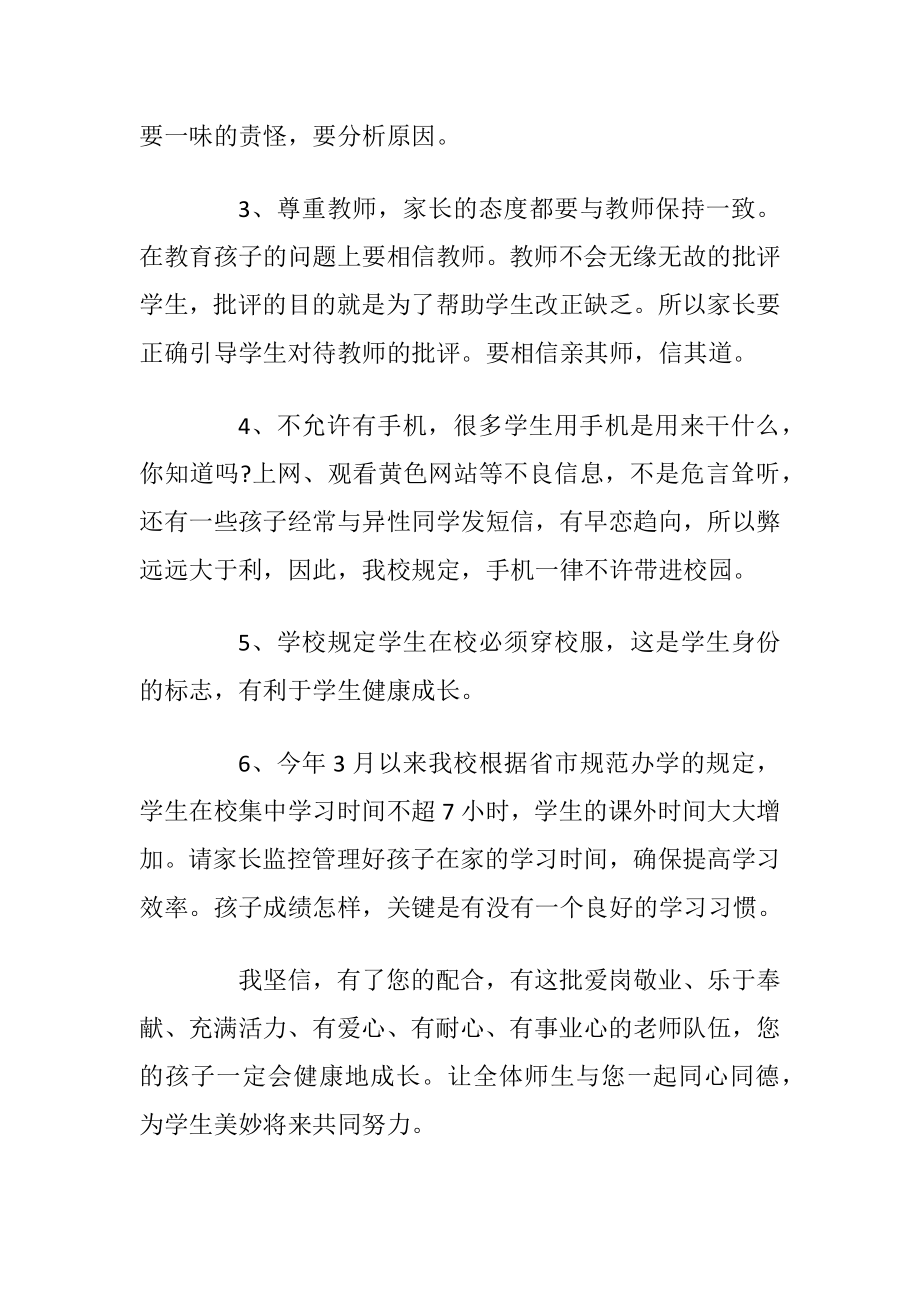 高中班会家长发言稿范文_1.docx_第2页