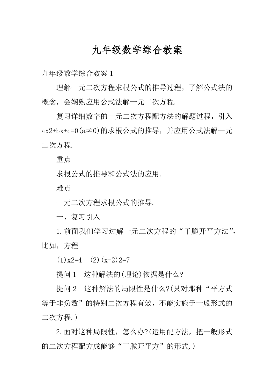 九年级数学综合教案优质.docx_第1页