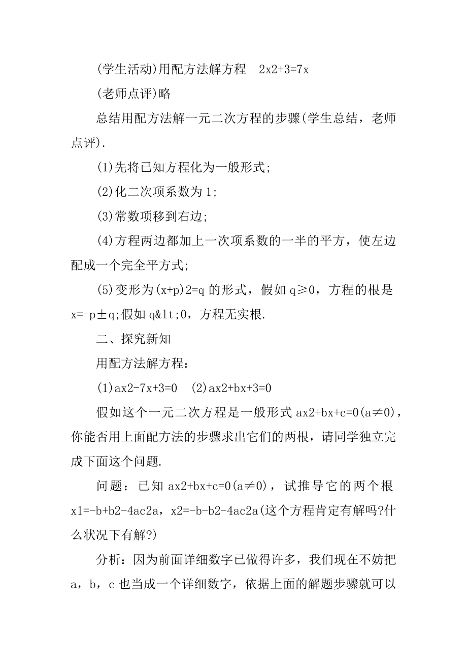 九年级数学综合教案优质.docx_第2页