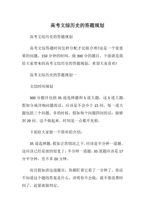 高考文综历史的答题规划.docx