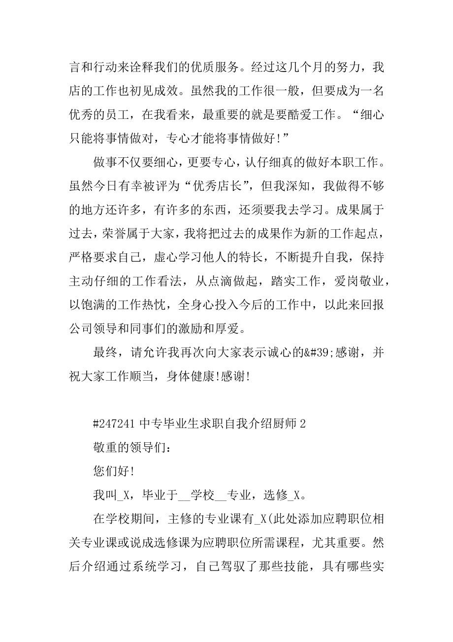 中专毕业生求职自我介绍厨师范文.docx_第2页