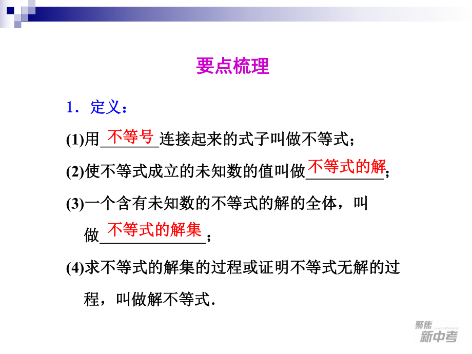 第９章　不等式与不等式组.ppt_第2页