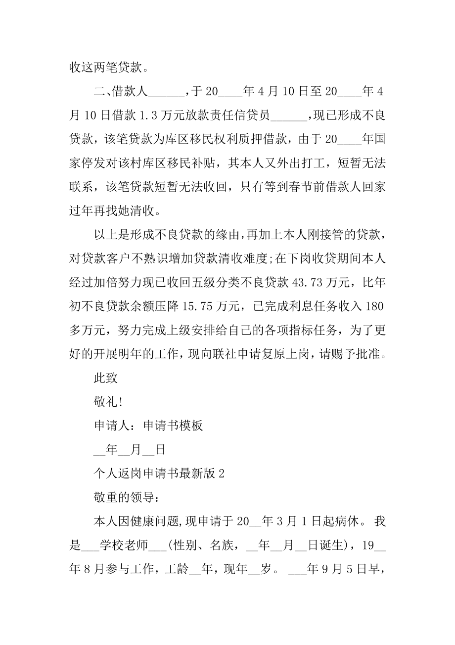 个人返岗申请书最新版十篇优质.docx_第2页