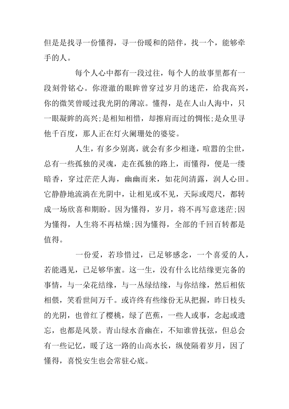 关于优美抒情散文5篇例文.docx_第2页