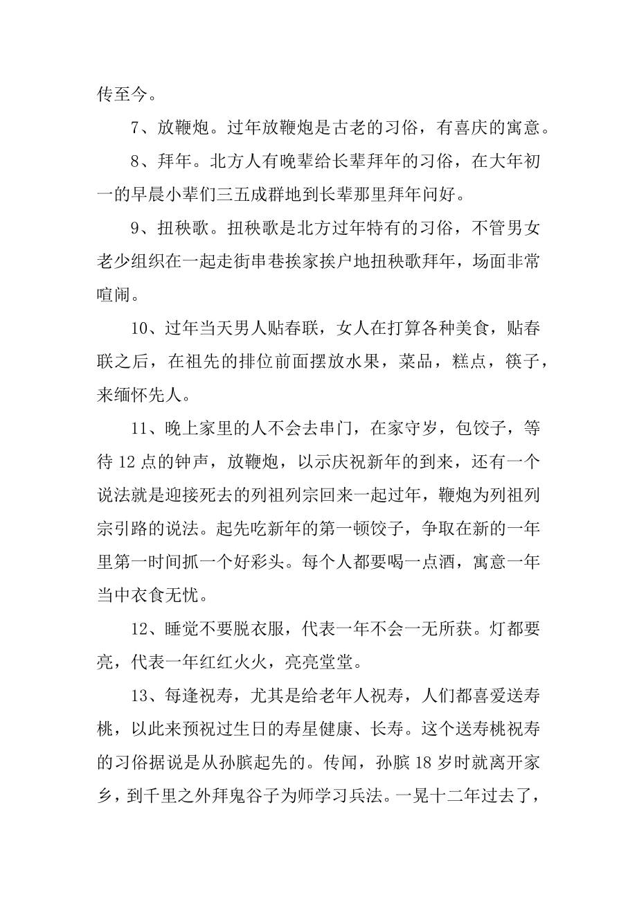 北方春节有什么习俗精选.docx_第2页