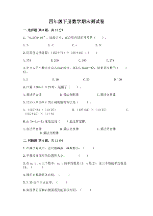 四年级下册数学期末测试卷丨精品(考点梳理).docx