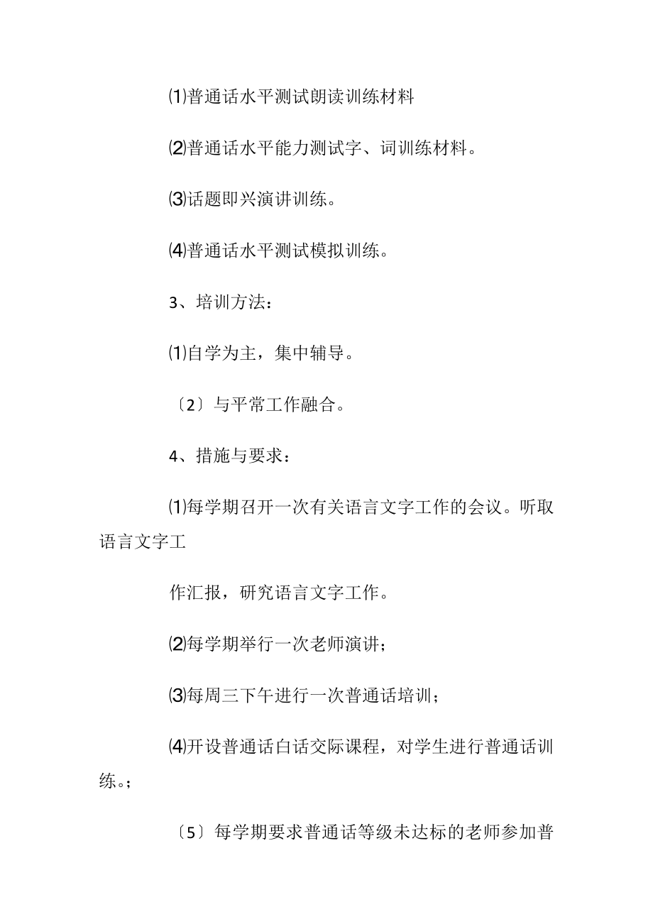 普通话培训方案_1.docx_第2页