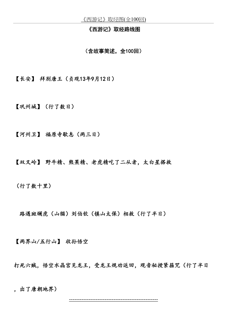 《西游记》取经图(全100回).docx_第2页