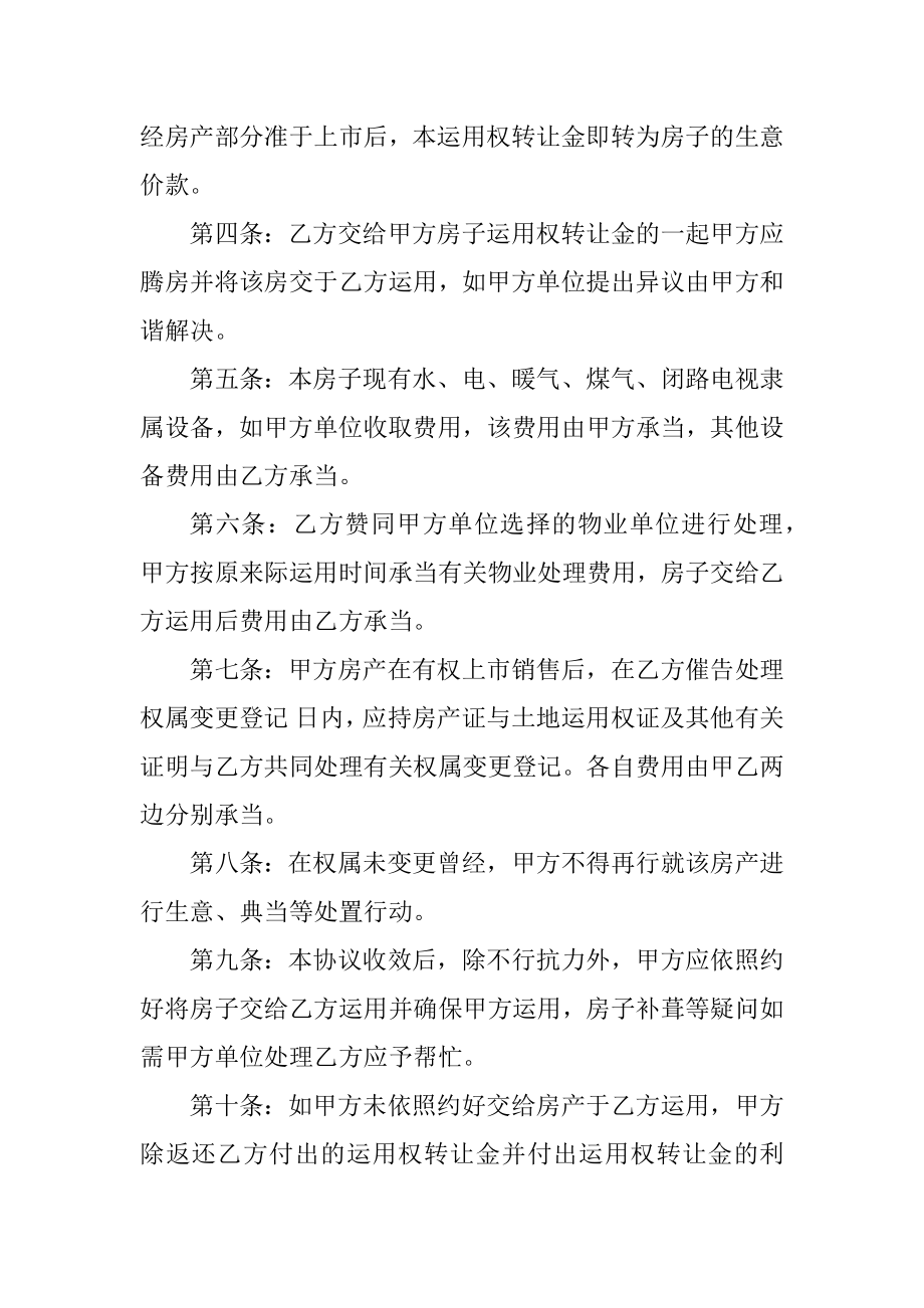 商品房买卖预售合同最新.docx_第2页