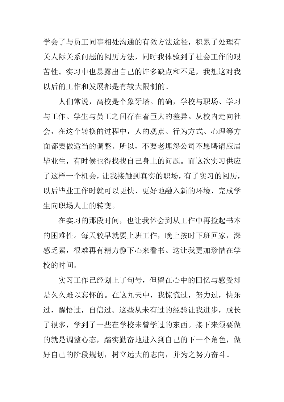 2022毕业生实习心得体会及总结精选10篇精选.docx_第2页