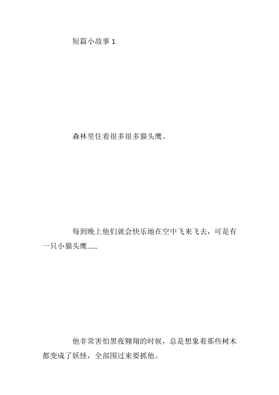 短篇小故事最新汇总_1.docx_第2页