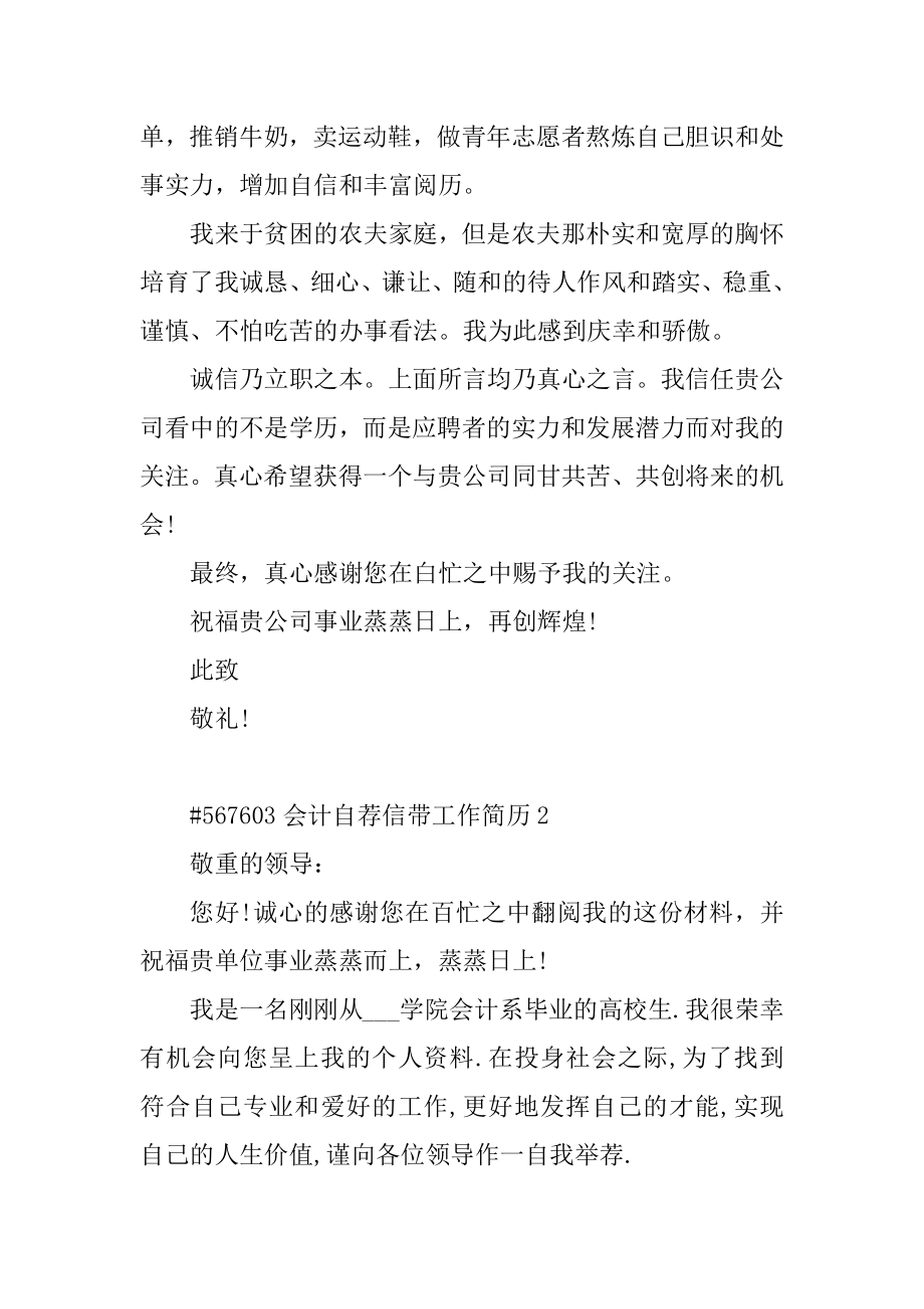 会计自荐信带工作简历汇编.docx_第2页