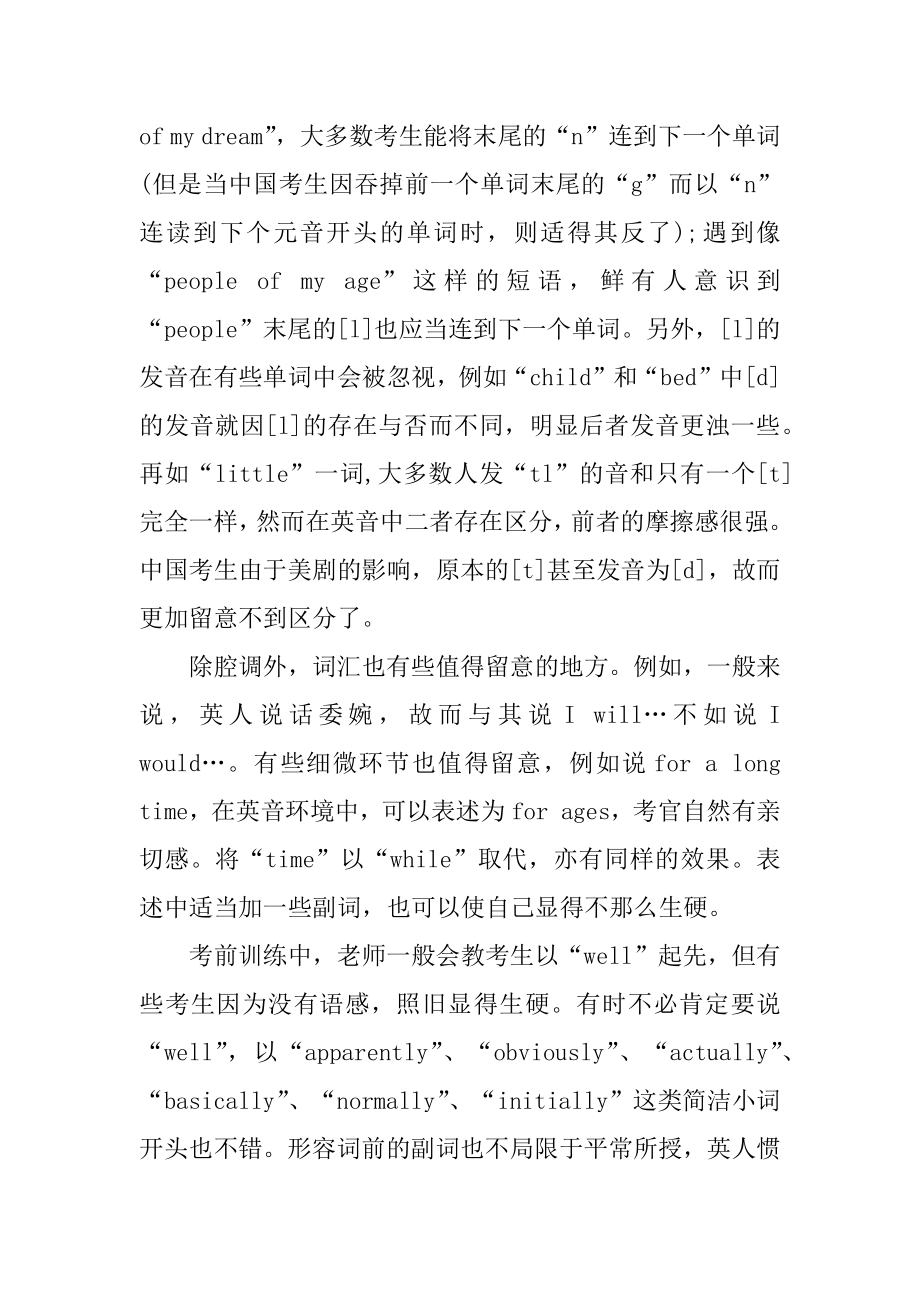 雅思口语发音是英式还是美式好精编.docx_第2页