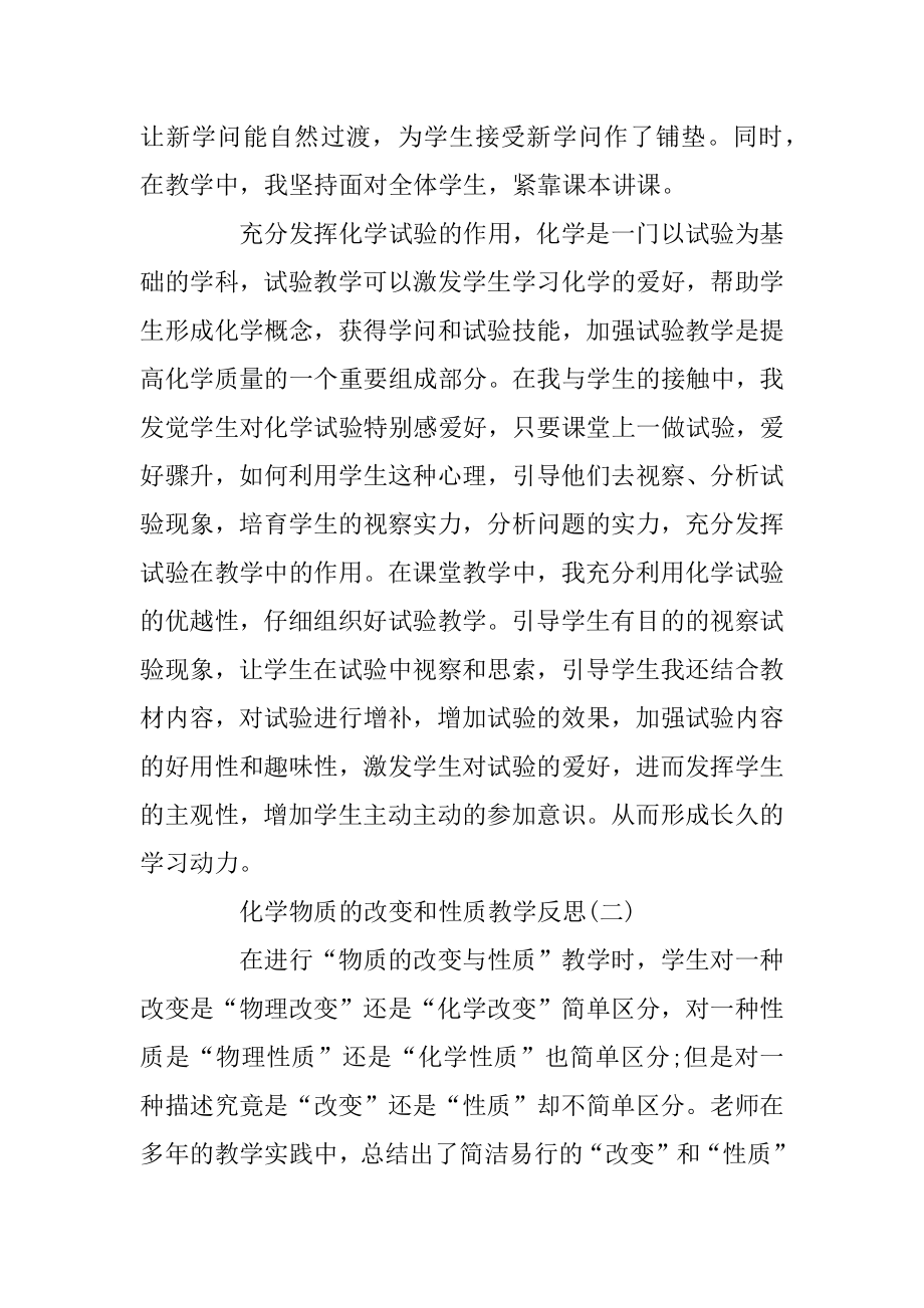 化学物质的变化和性质教学反思范本.docx_第2页