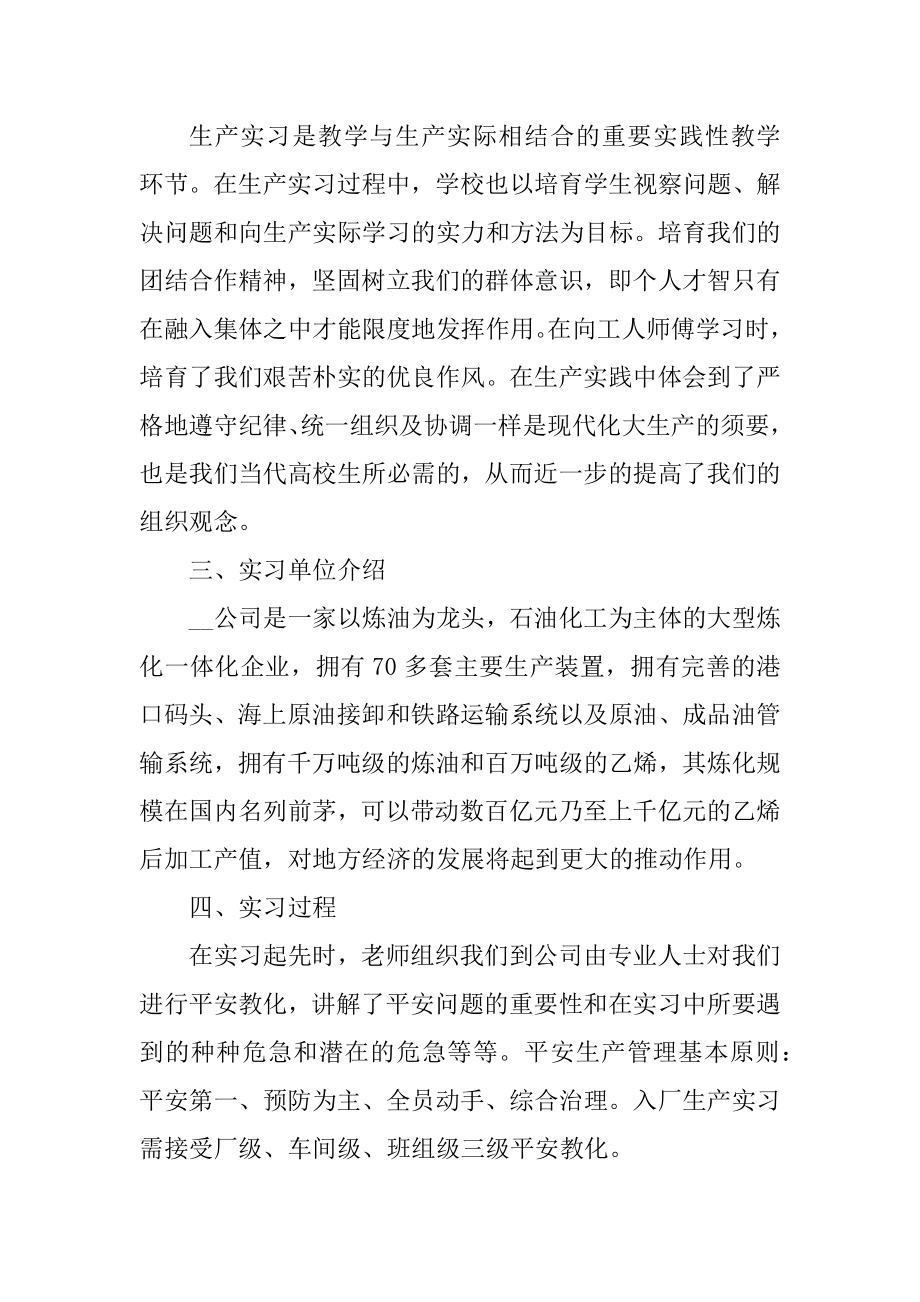 化工厂的实习报告总结范文.docx_第2页