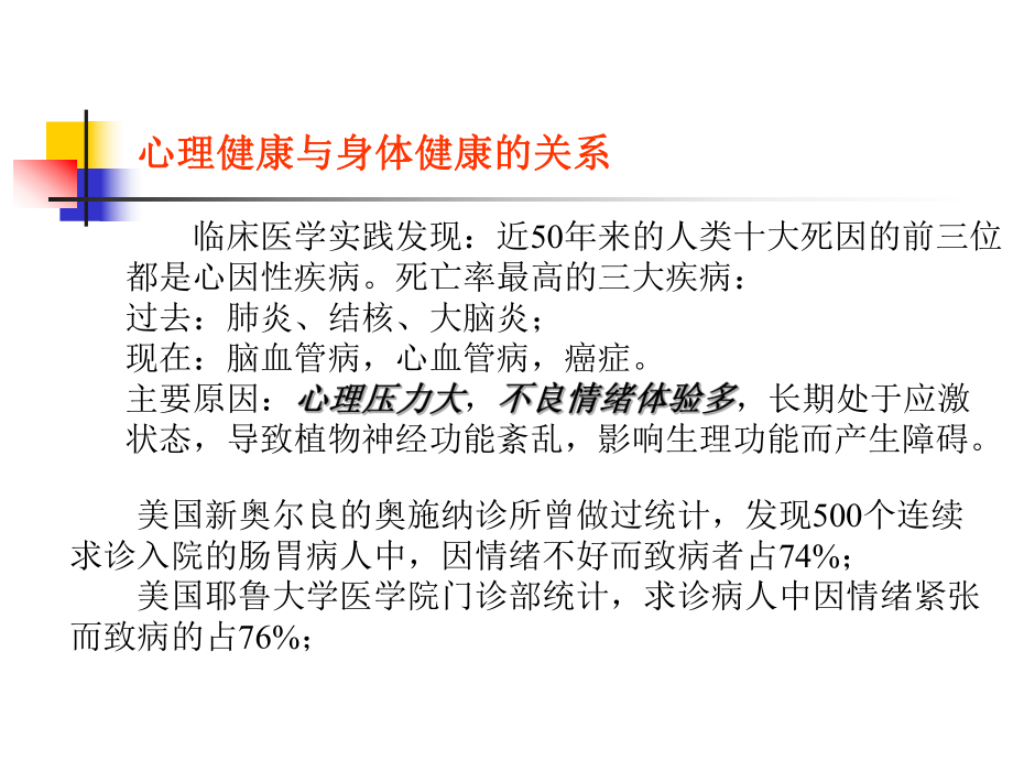 教师心理健康教育专题讲座.ppt_第2页