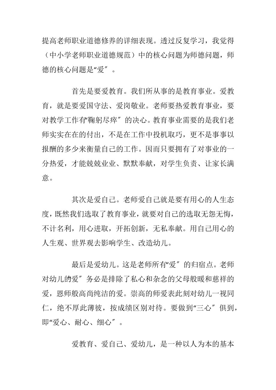 老师心得体会六百字左右2021.docx_第2页