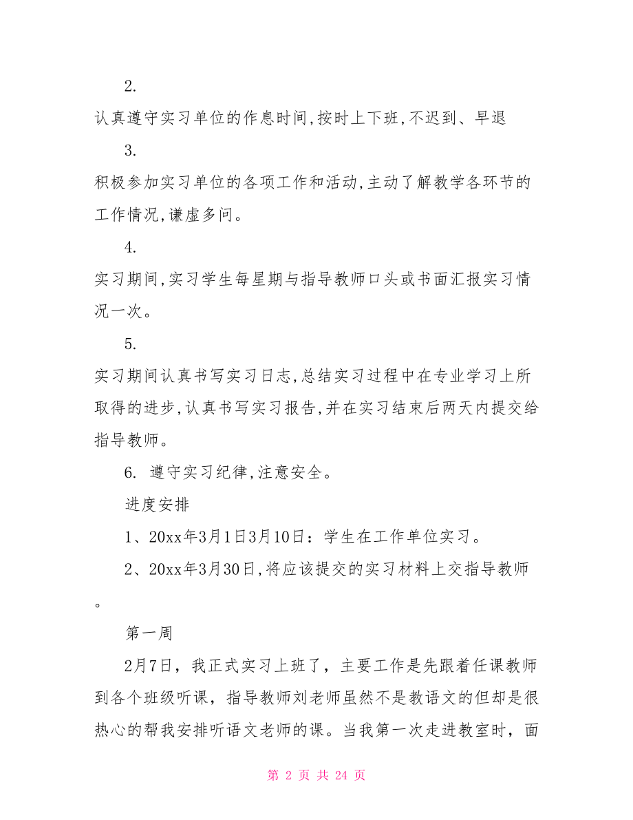 师范生实习心得周记.doc_第2页