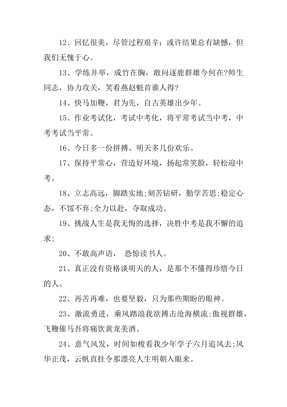 2022中考励志霸气标语大全_中考励志标语汇编.docx_第2页