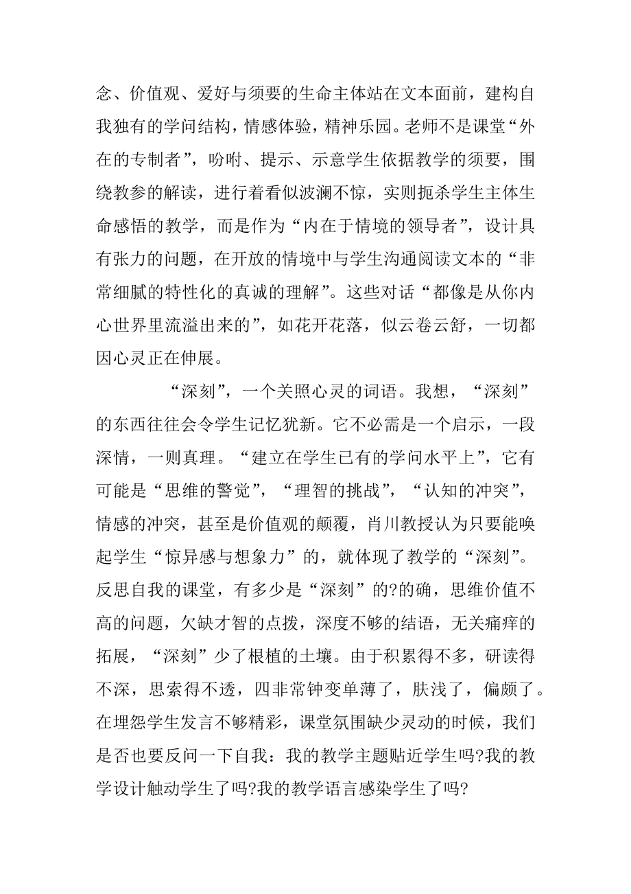 中小学语文教师教学随笔范文五篇示例汇编.docx_第2页