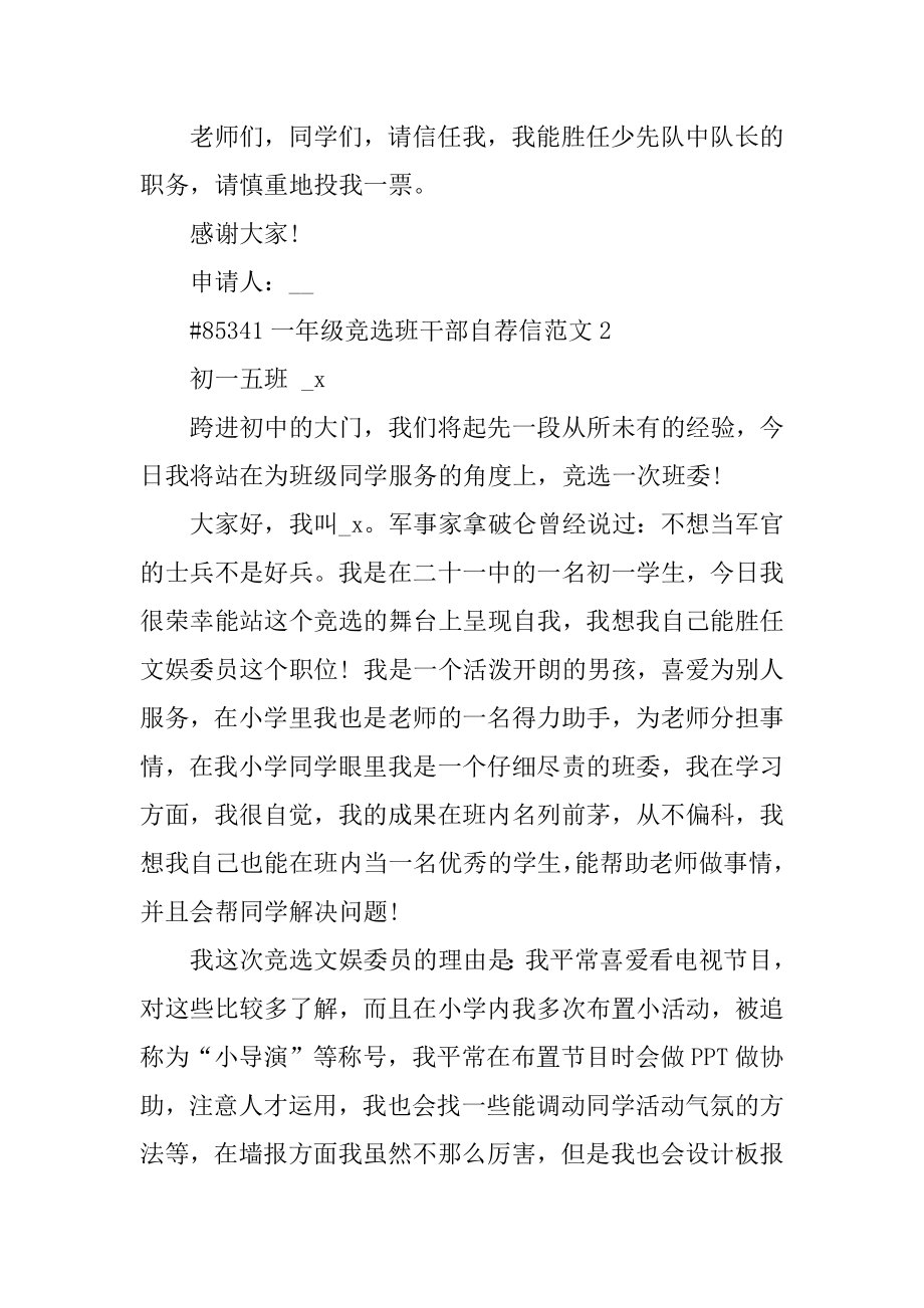 一年级竞选班干部自荐信范文优质.docx_第2页