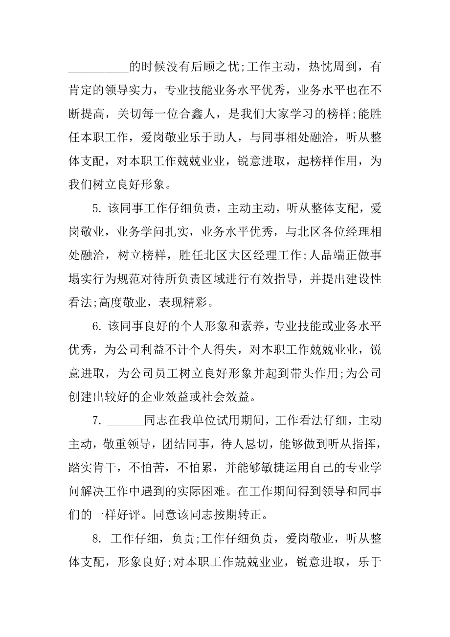 会计大三实习报告例文.docx_第2页