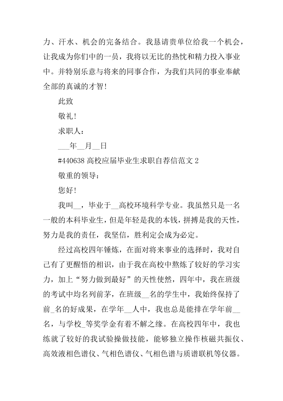 大学应届毕业生求职自荐信范文.docx_第2页