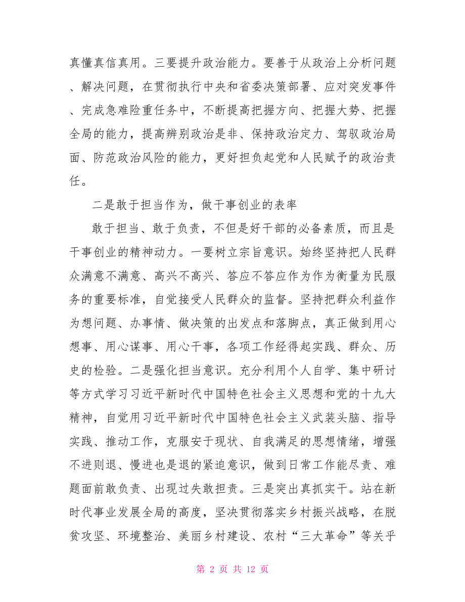 不忘初心牢记使命发言3篇.doc_第2页