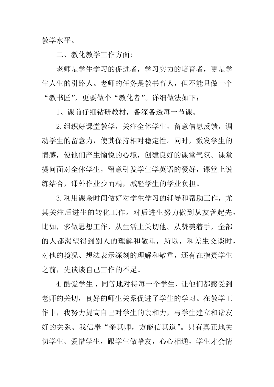 2021英语教师年度考核个人工作总结范文优质.docx_第2页