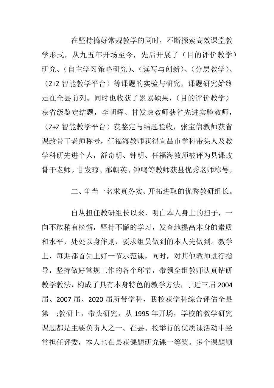 2021积极参加教研活动的述职报告.docx_第2页