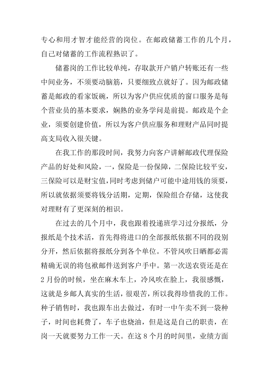 在职员工工作总结2021报告例文.docx_第2页