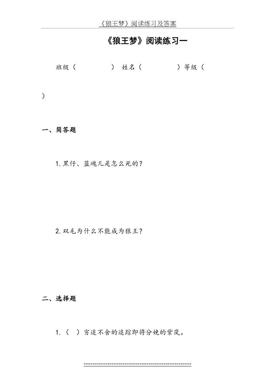 《狼王梦》阅读练习及答案.doc_第2页