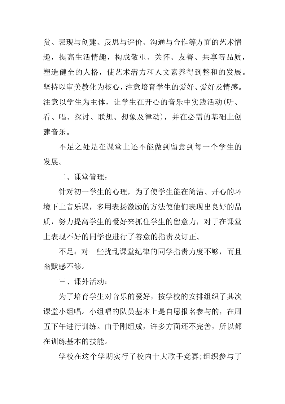 2022音乐老师教学总结5篇精选.docx_第2页