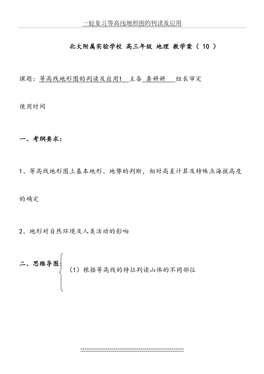 一轮复习等高线地形图的判读及应用.doc_第2页