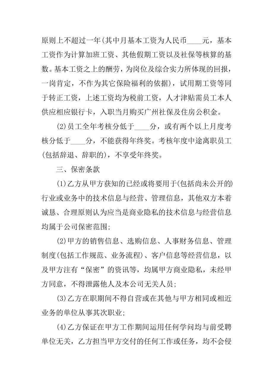 劳动合同补充协议范本例文.docx_第2页