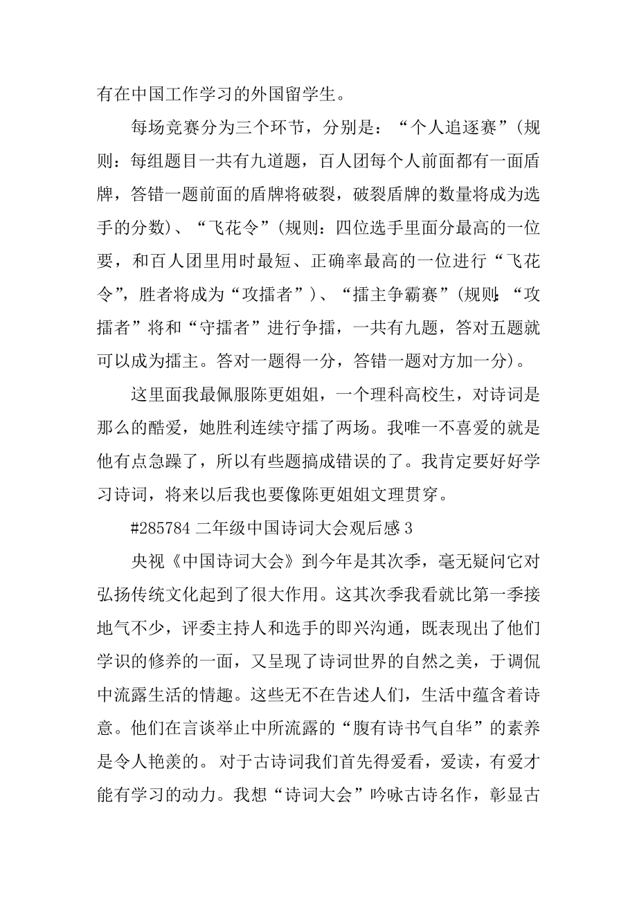 二年级中国诗词大会观后感精品.docx_第2页