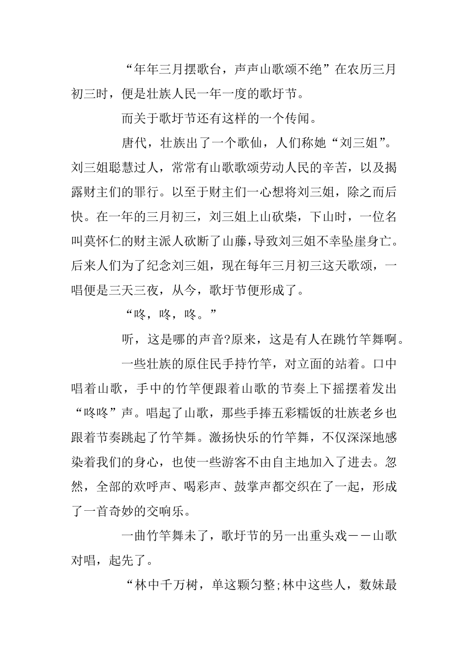 2022“三月三”线上直播课堂观后感优质.docx_第2页