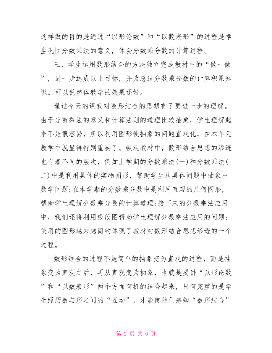 分数乘法教学反思范文-分数乘法教学反思.doc_第2页