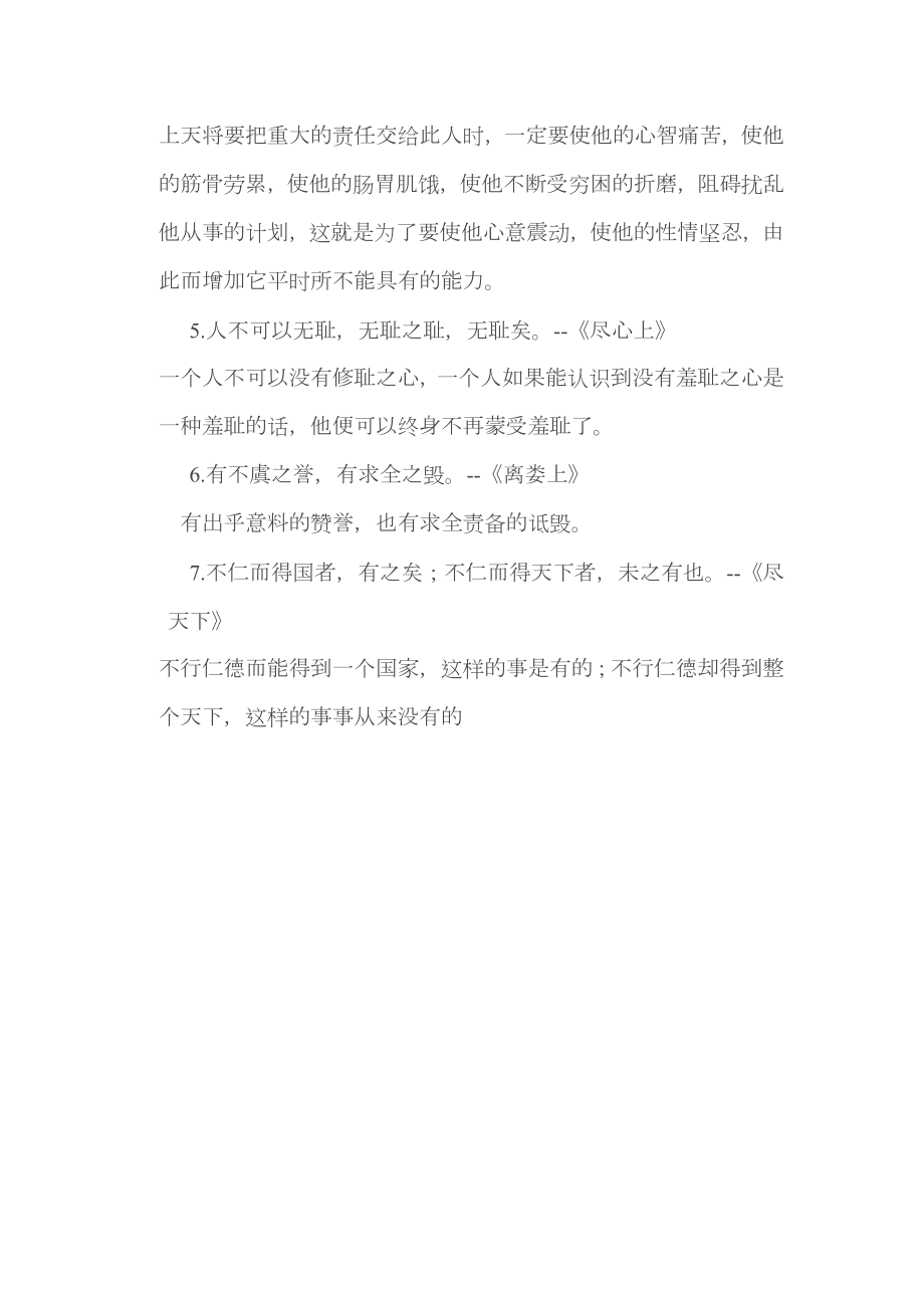 孟子名言合集及背景资料.docx_第2页