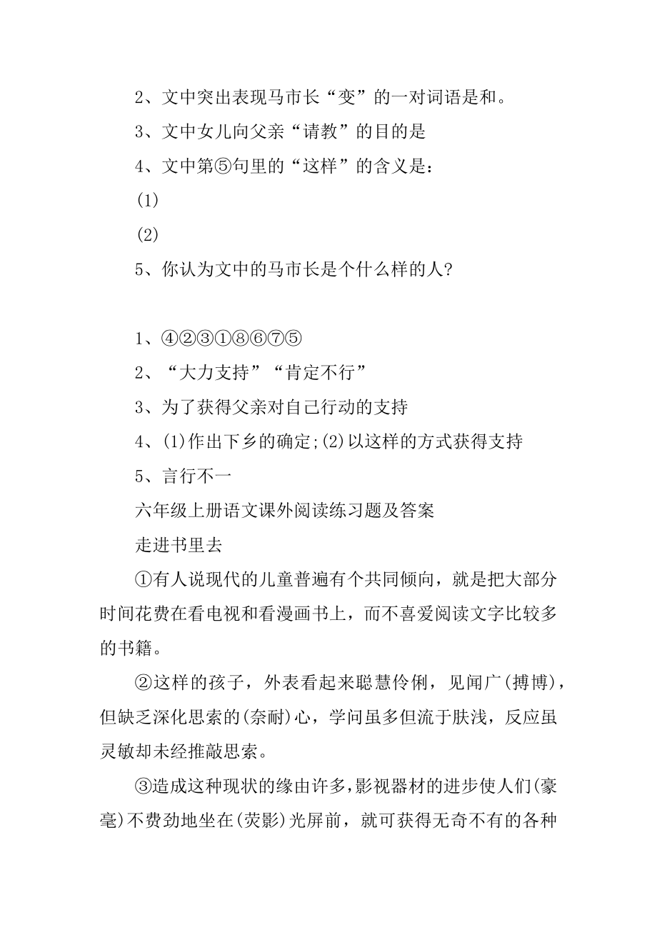 六年级上册语文课外阅读练习题及答案优质.docx_第2页