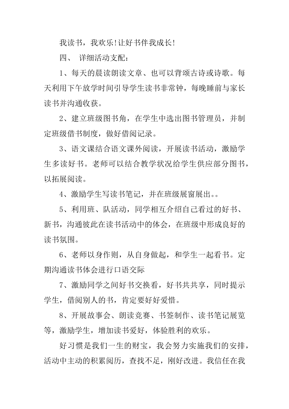 2021班级读书计划范文5篇精选.docx_第2页