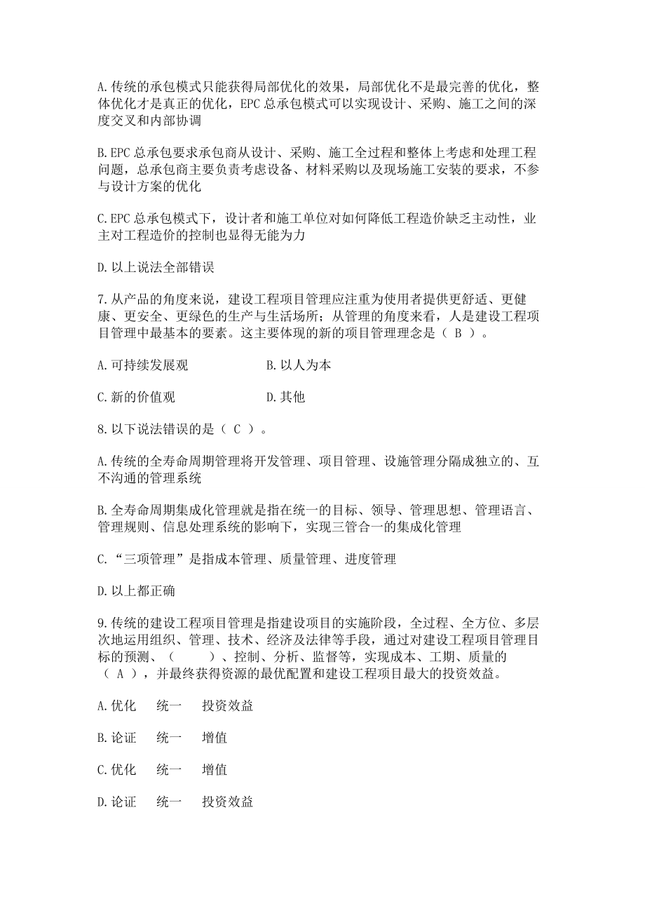 二级建造师题库带答案.wps_第2页