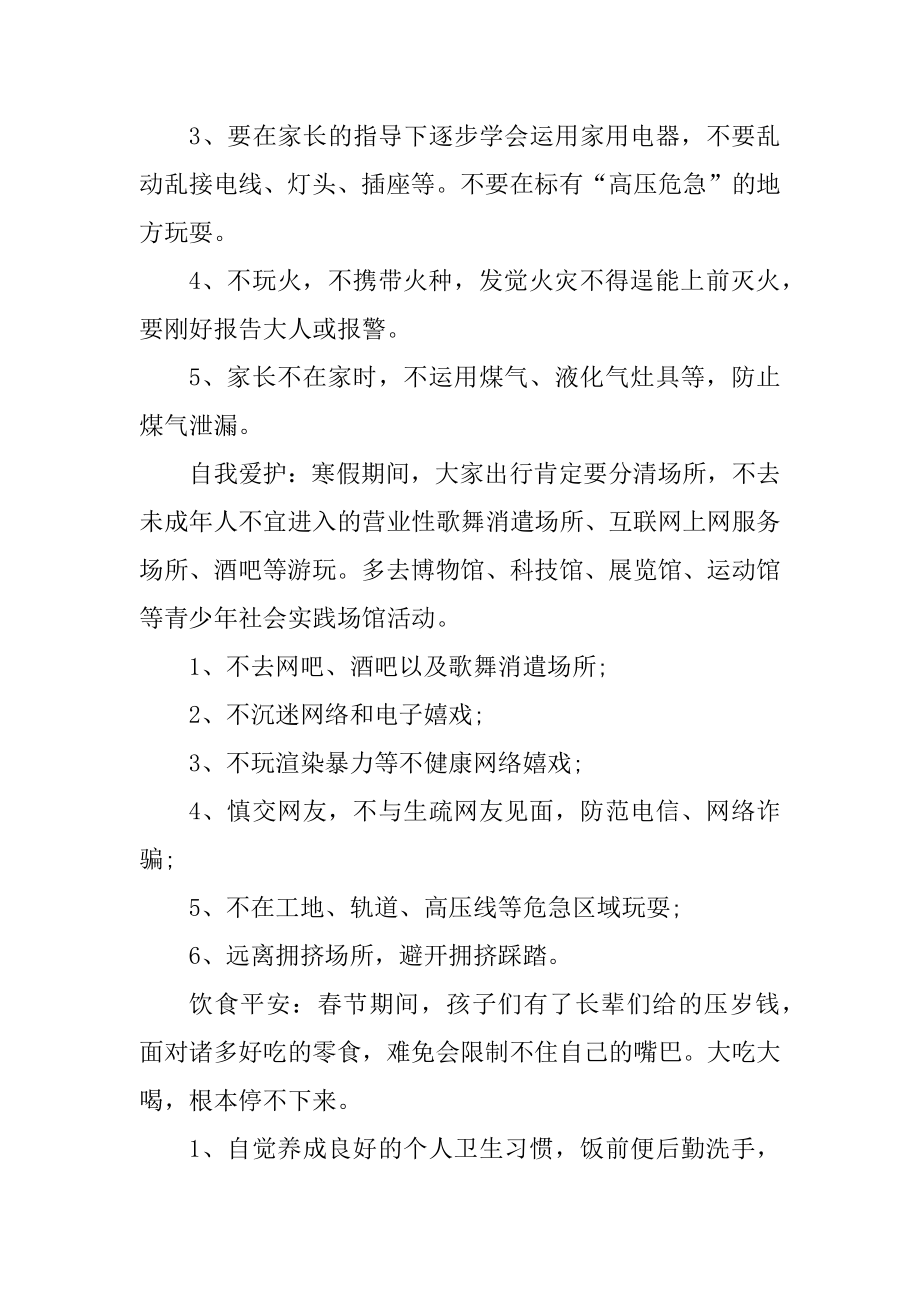 上海中小学2022放寒假时间精编.docx_第2页