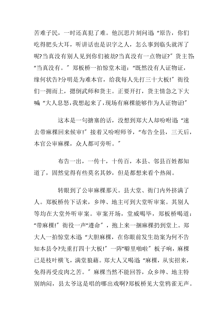 初三经典民间故事_1.docx_第2页