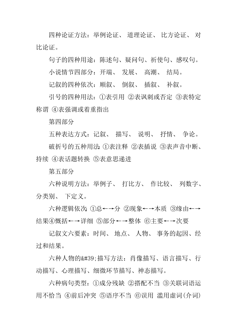 初三总复习语文重点知识点汇总优质.docx_第2页